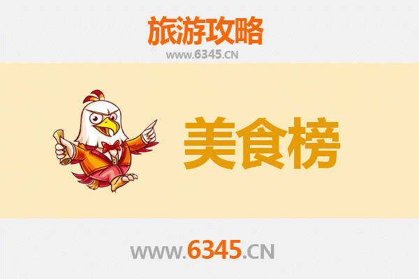 四平双辽美食排行榜前十名：舌尖上的东北风情
