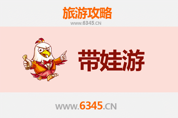 四平双辽亲子游全攻略：带娃出行注意事项与贴心指南