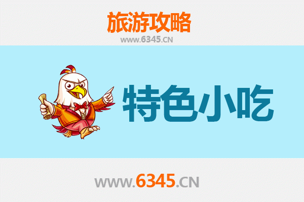 四平双辽必吃特色小吃攻略